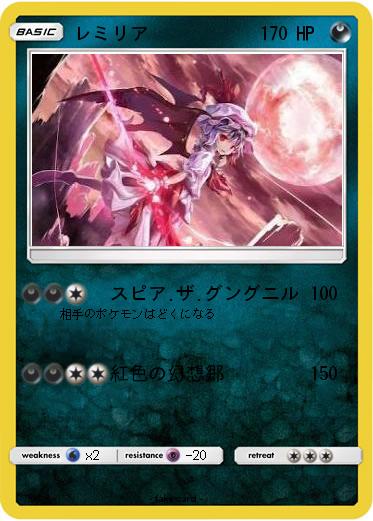 Pokemon レミリア