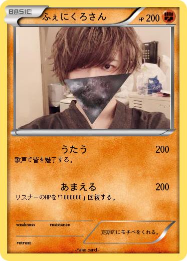 Pokemon ふぇにくろさん