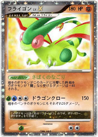 Pokemon フライゴン