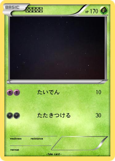 Pokemon ピカチュウ