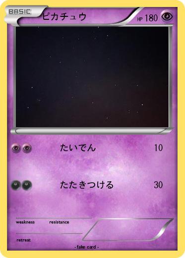 Pokemon ピカチュウ