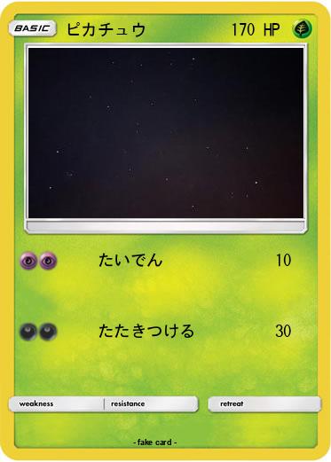 Pokemon ピカチュウ