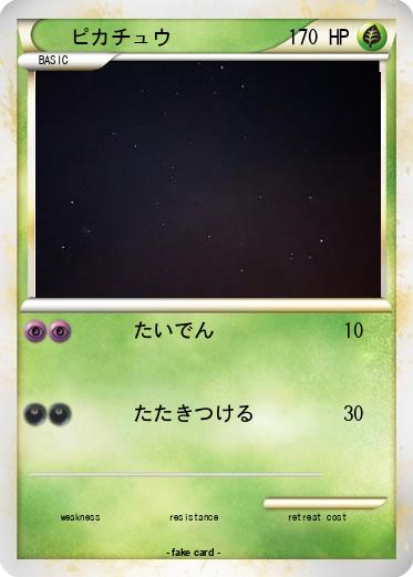 Pokemon ピカチュウ