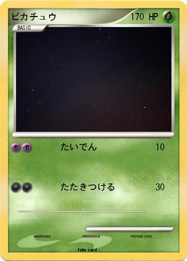 Pokemon ピカチュウ