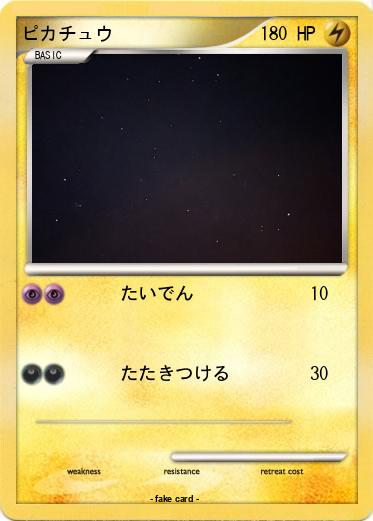 Pokemon ピカチュウ