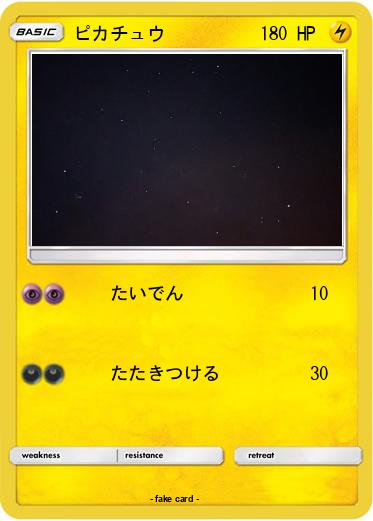 Pokemon ピカチュウ