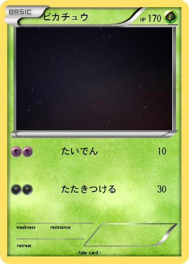 Pokemon ピカチュウ