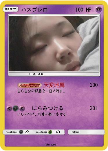 Pokemon ハスブレロ