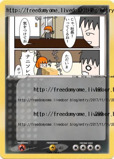 Pokemon http://freedomyome.livedoor.blog/entry/2017/11/11/%E3%80%90%EF%BC%94%E3%82%B3%E3%83%9E%E3%80%91%E5%AB%81%E3%81%8C%E3%83%9D%E3%83%83%E3%82%AD%E3%83%BC100%E7%AE%B1%E8%B2%B7%E3%81%A3%E3%81%A6%E3%81%8D%E3%81%9F