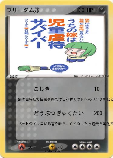 Pokemon フリーダム嫁