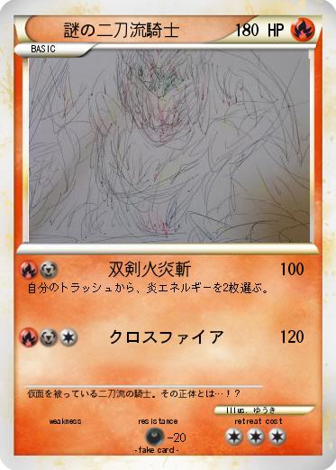 Pokemon 謎の二刀流騎士