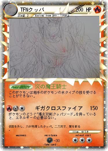 Pokemon TFNクッパ