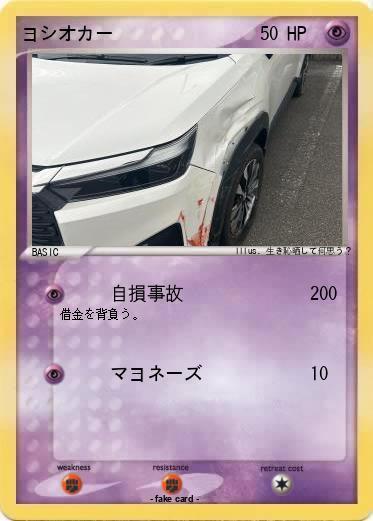 Pokemon ヨシオカー
