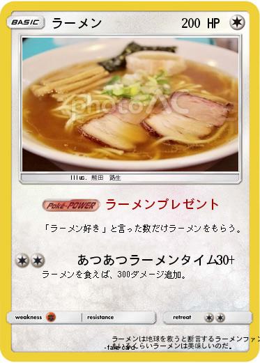 Pokemon ラーメン