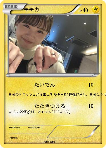 Pokemon モモカ