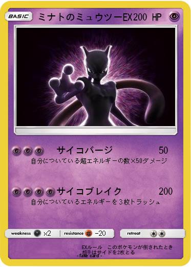 Pokemon ミナトのミュウツーEX