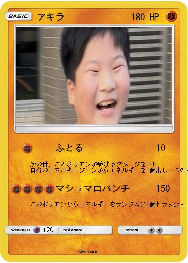 Pokemon アキラ