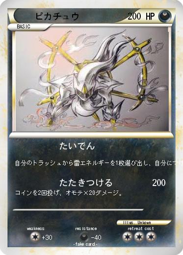 Pokemon ピカチュウ