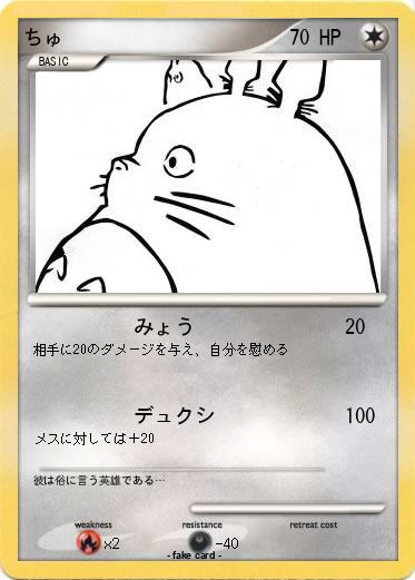 Pokemon ちゅ