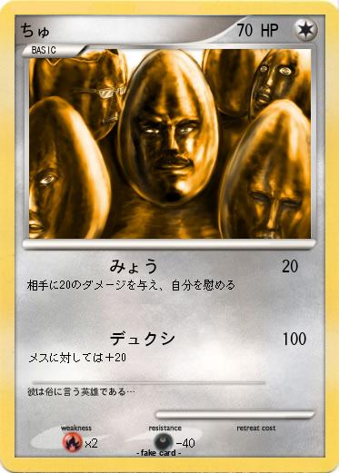 Pokemon ちゅ