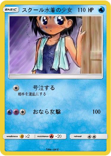 Pokemon スクール水着の少女