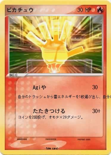 Pokemon ピカチュウ