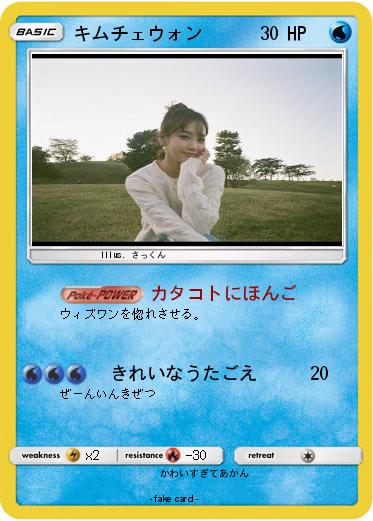 Pokemon キムチェウォン