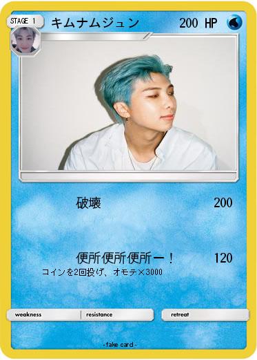 Pokemon キムナムジュン