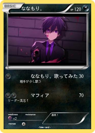 Pokemon ななもり。