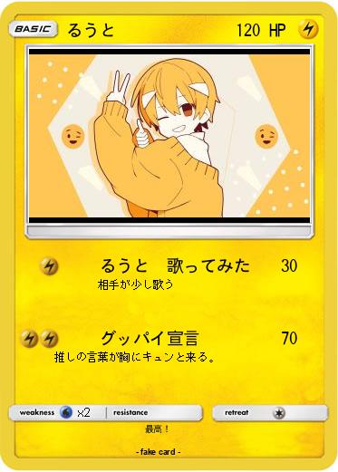 Pokemon るうと