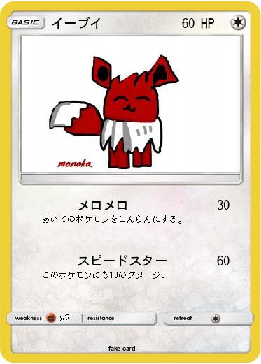 Pokemon イーブイ