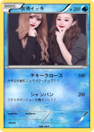 Pokemon 友情イッキ