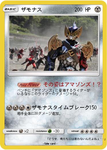 Pokemon ザモナス