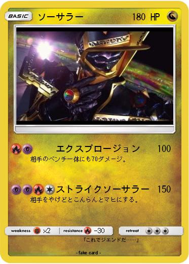 Pokemon ソーサラー