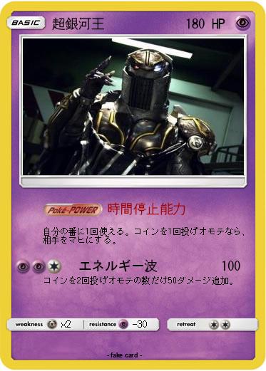 Pokemon 超銀河王