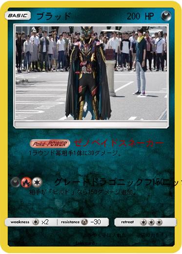 Pokemon ブラッド
