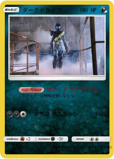 Pokemon ダークドライブ