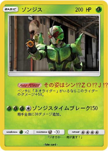 Pokemon ゾンジス