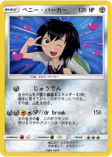 Pokemon ペニー・パーカー
