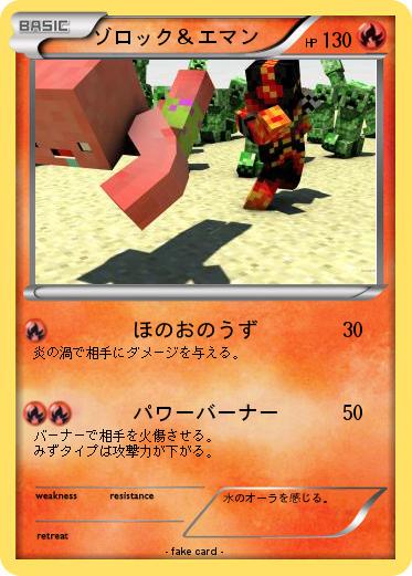 Pokemon ゾロック＆エマン