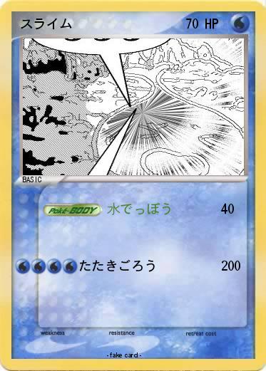 Pokemon スライム