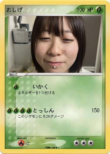 Pokemon おしげ