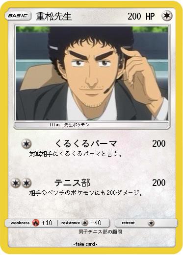 Pokemon 重松先生
