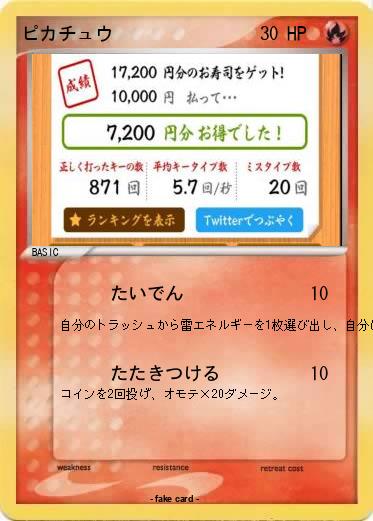 Pokemon ピカチュウ