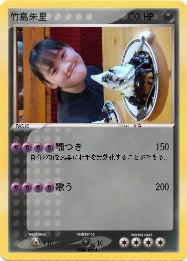 Pokemon 竹島朱里