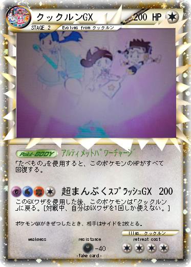 Pokemon クックルンGX