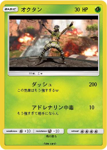 Pokemon オクタン
