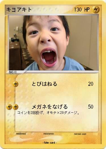 Pokemon キヨアキト