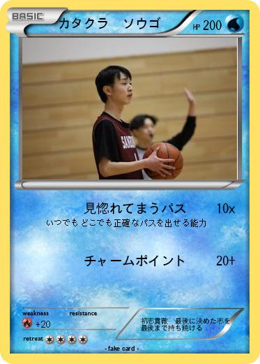 Pokemon カタクラ　ソウゴ