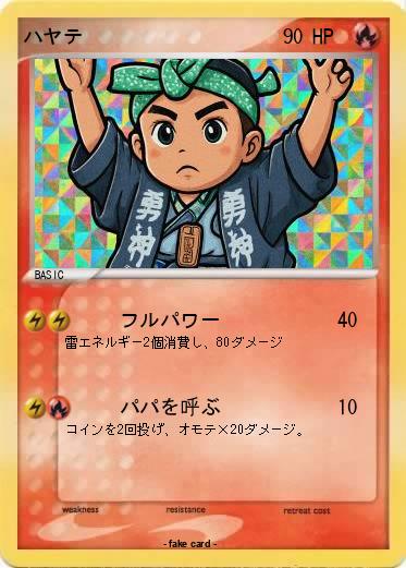 Pokemon ハヤテ